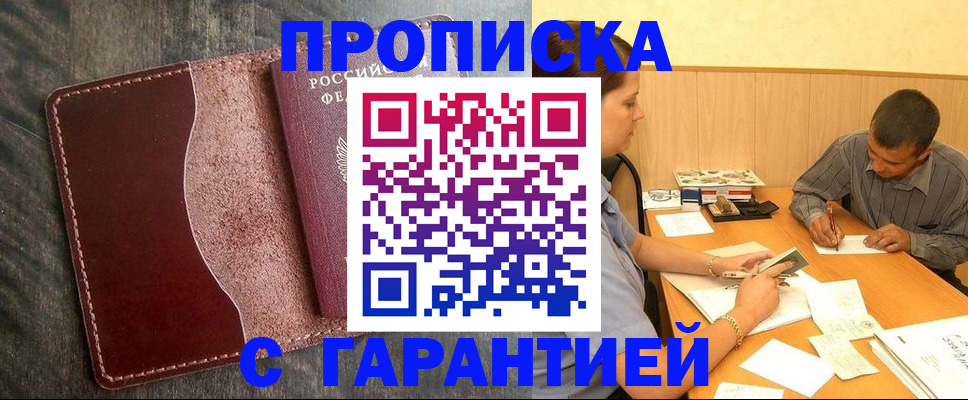 временная регистрация адрес в Дзержинске