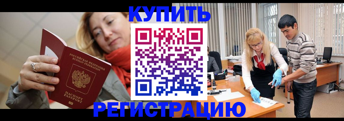 прописка в Дзержинске