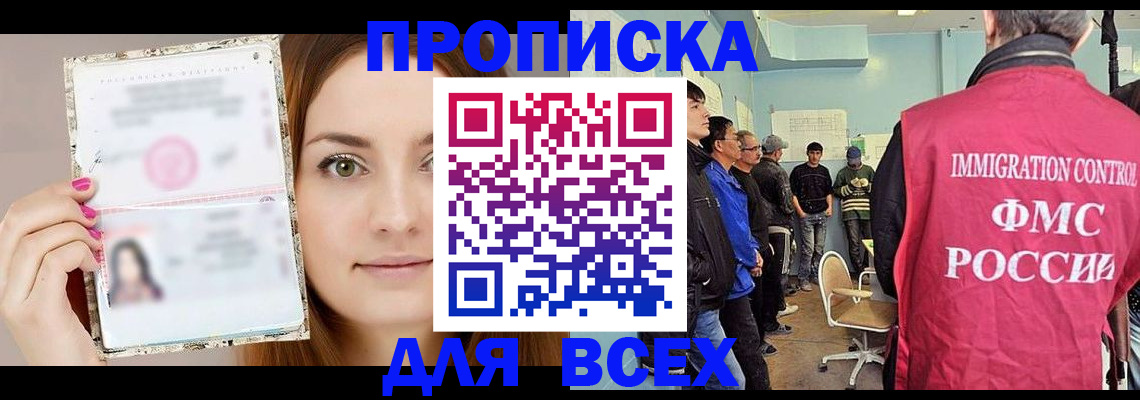 прописка в квартире в Дзержинске