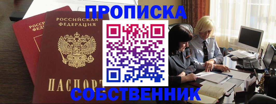 временная регистрация для всех в Дзержинске