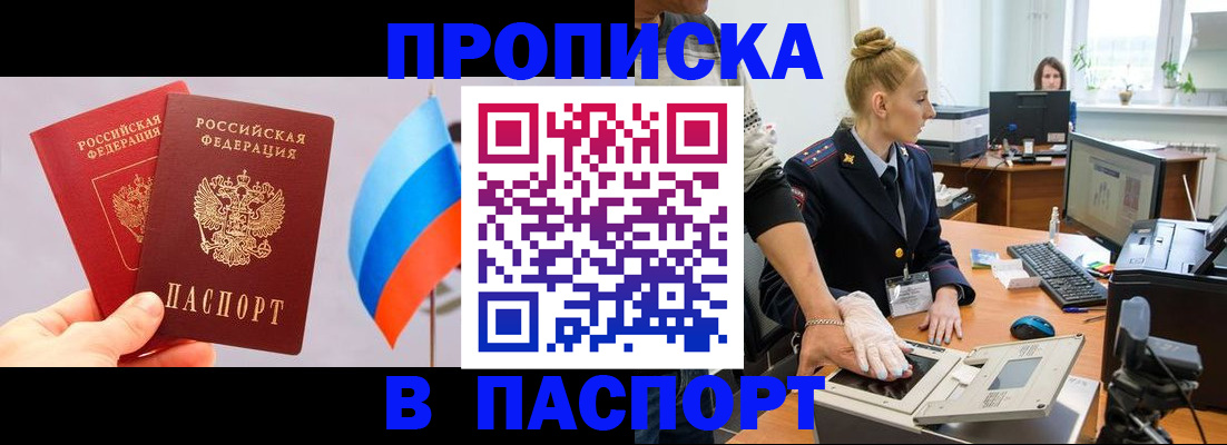 прописка для военкомата в Дзержинске