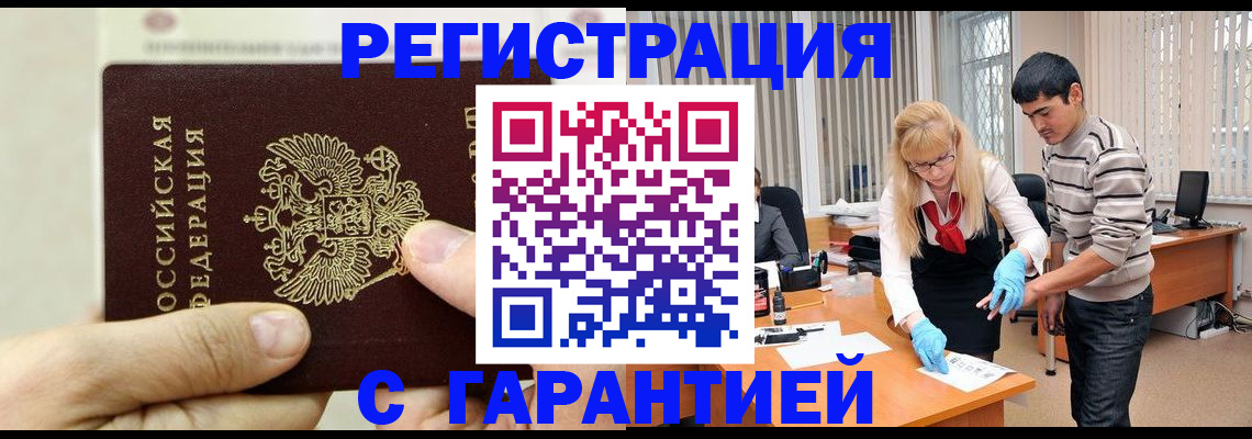 временная регистрация гарантия в Дзержинске