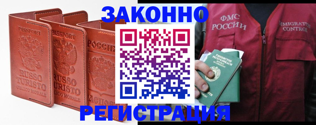 прописка гарантия в Дзержинске
