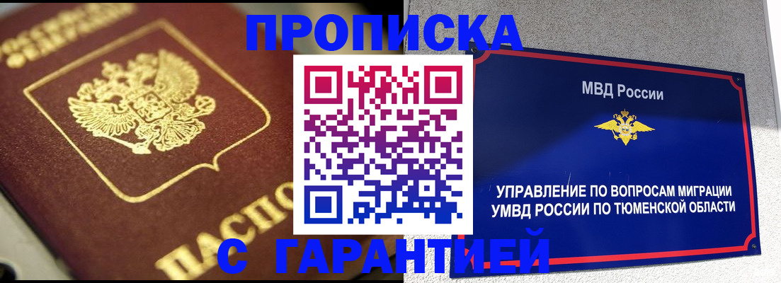 временная прописка в Дзержинске