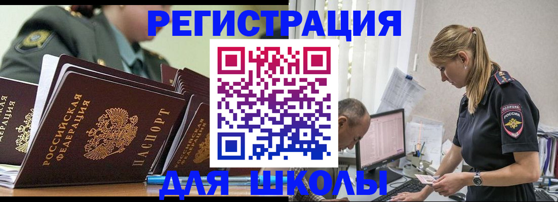 временная регистрация для всех в Дзержинске